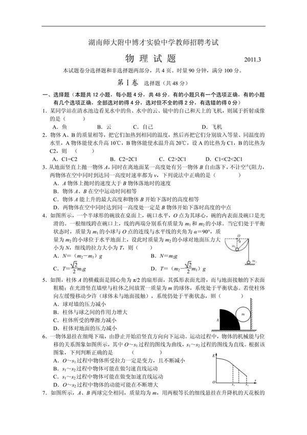 初中物理教师招聘 考试试题