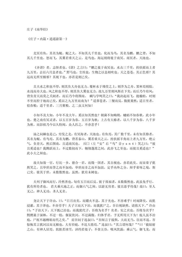 《南华经》原文