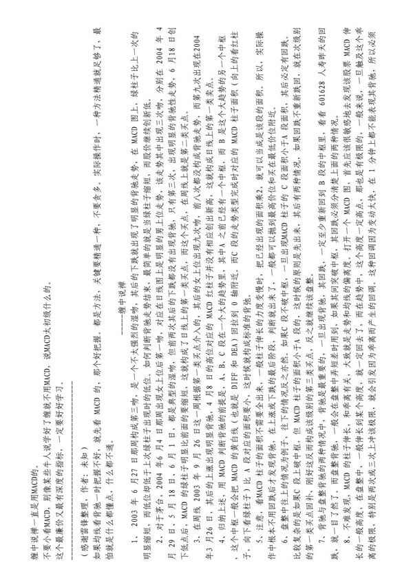 缠中说禅汇总(PDF)