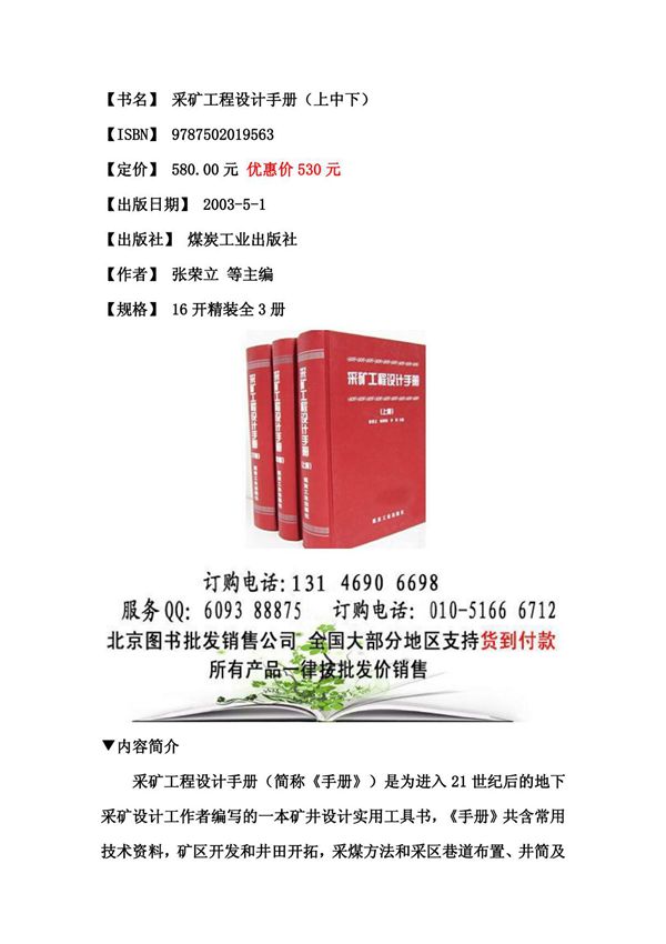 采矿工程设计手册-煤炭工业-采矿工程设计手册上中下三册(PDF)