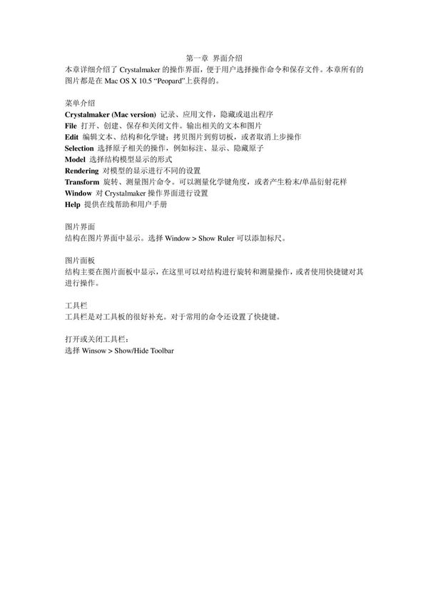 晶体结构建模分析软件crystal maker 中文教程