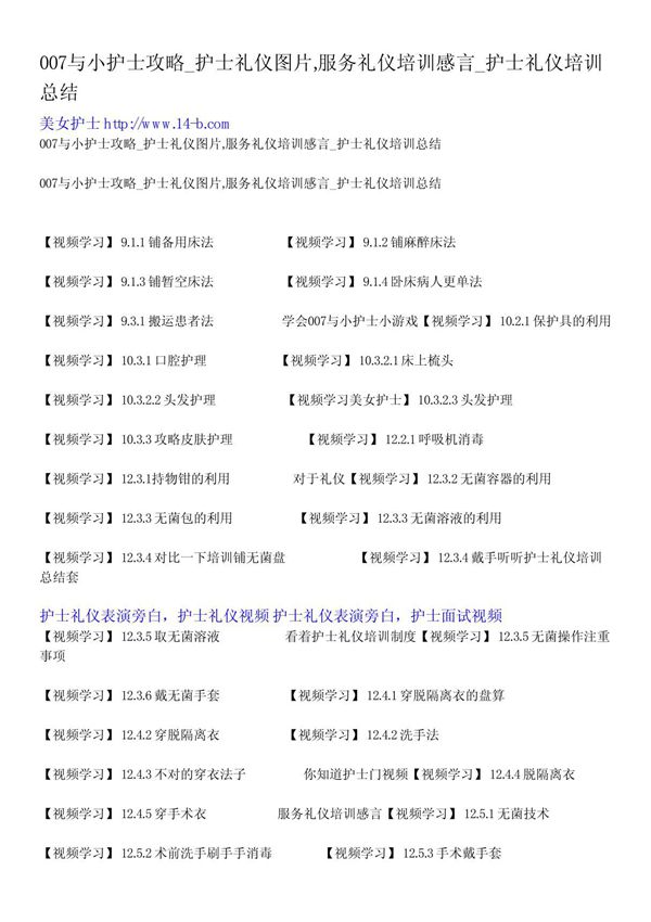 07与小护士攻略 护士礼仪图片,服务礼仪培训感言 护士礼仪培训总