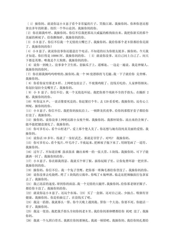 彩童师门散磕词