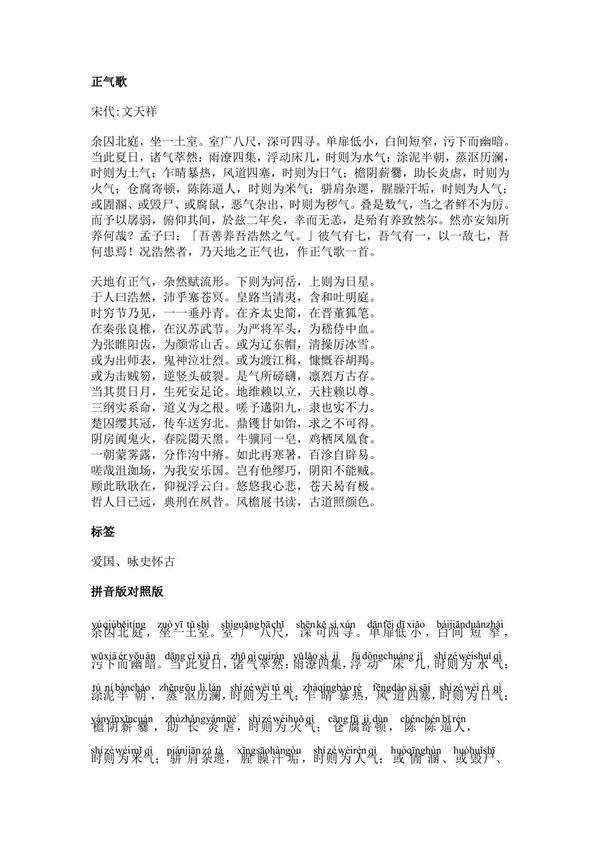 古诗《正气歌》(作者文天祥)拼音版原文全文 诗意赏析及意思翻译