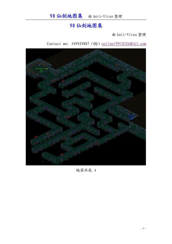 仙剑奇侠传1地图集