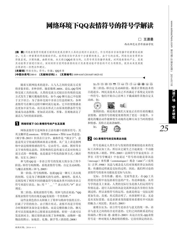 QQ表情符号的解读