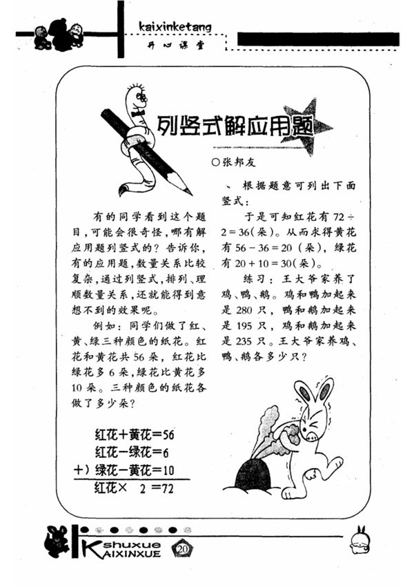 列竖式解应用题