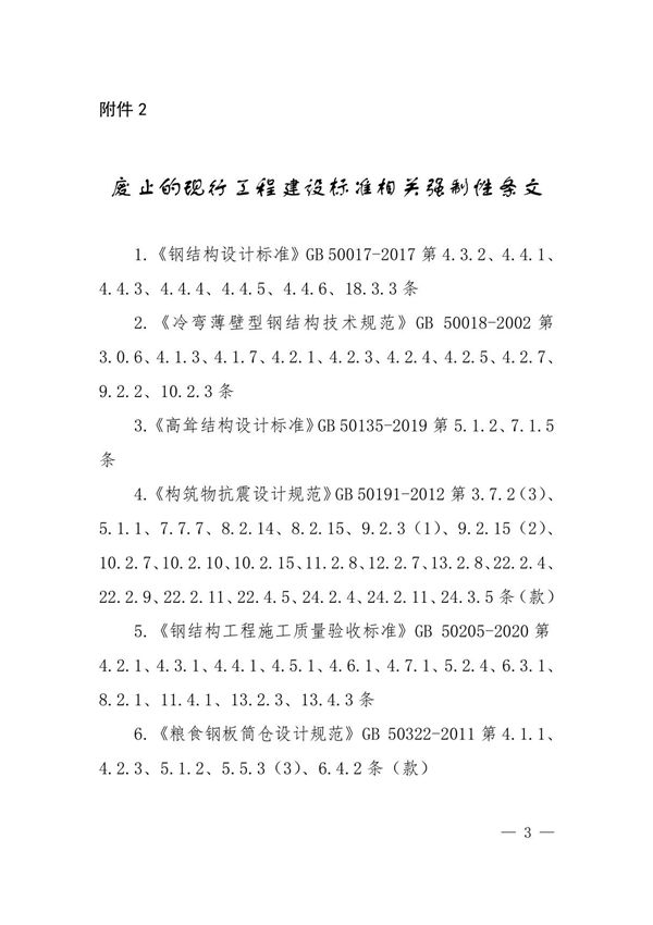 GB55006-2021 钢结构通用规范