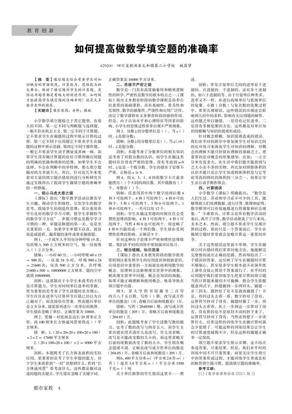 如何提高做数学填空题的准确率