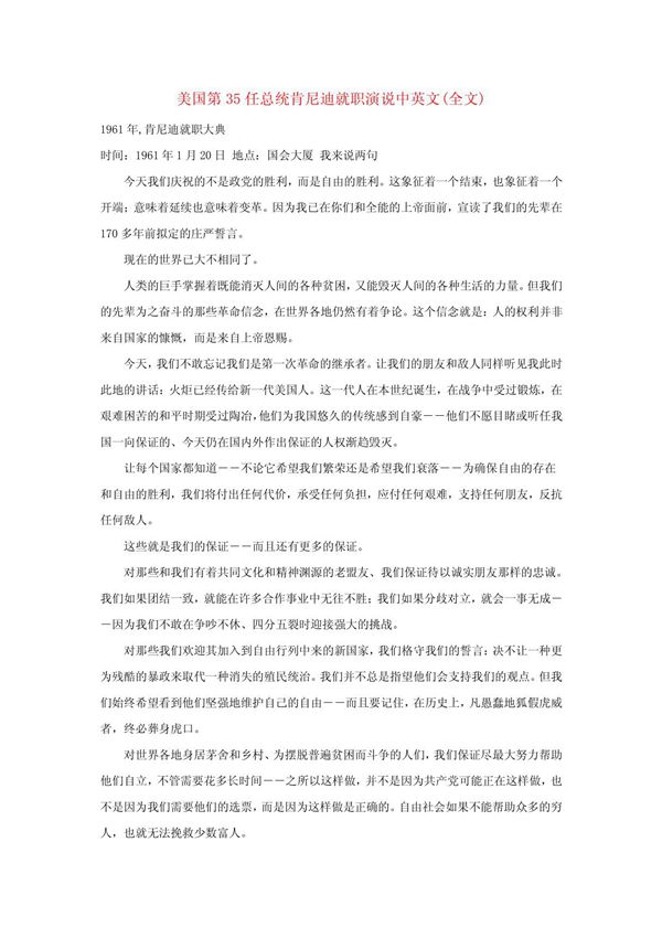 肯尼迪就职演讲中英文