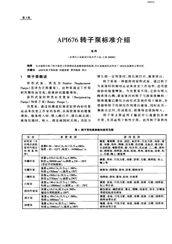 API 676 转子泵标准介绍