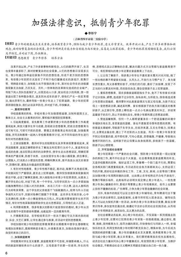 加强法律意识抵制青少年犯罪