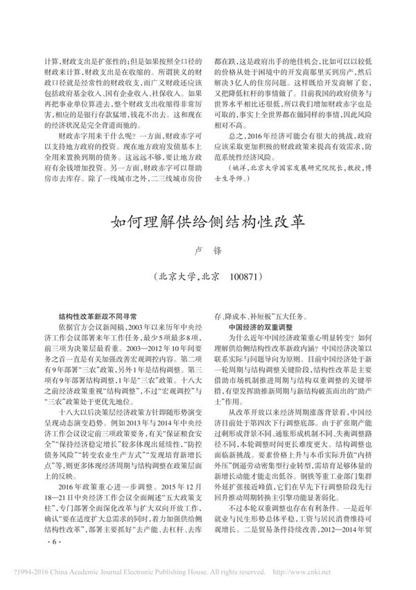 如何理解供给侧结构性改革