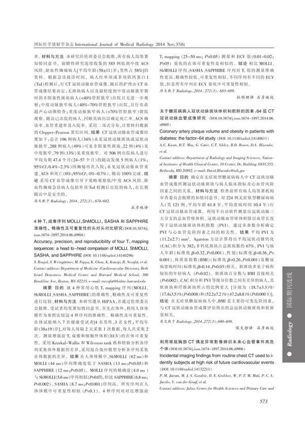 4种T_1成像序列MOLLI ShMOLLI SASHA和SAPPHIRE准确性 精确性及可重复性的头对头对比研究