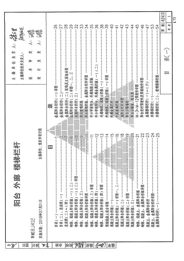(西南18J412)阳台 外廊 楼梯栏杆