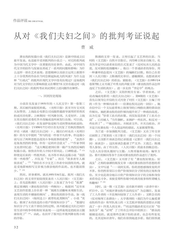 从对《我们夫妇之间》的批判考证说起