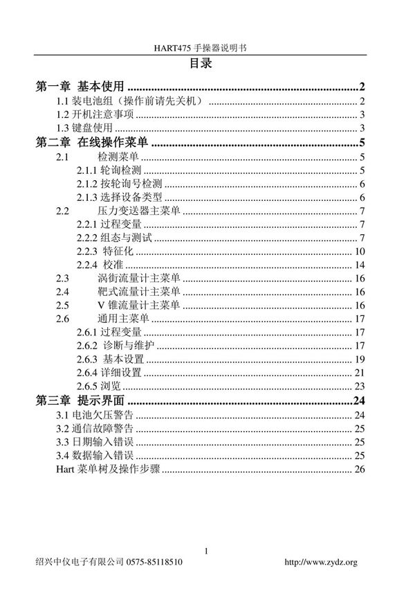 HART475手操器中文操作说明