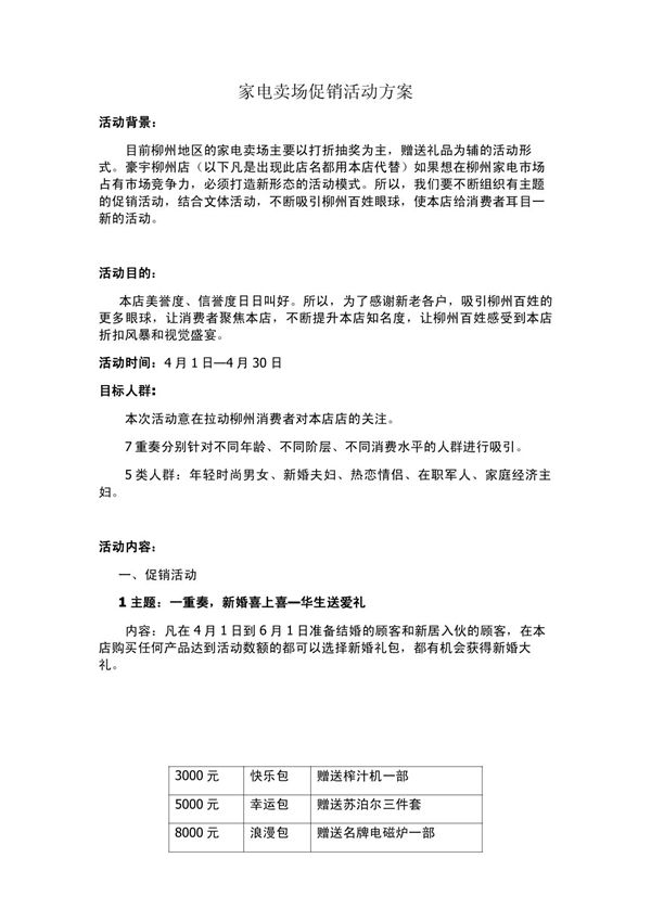 家电卖场促销活动方案