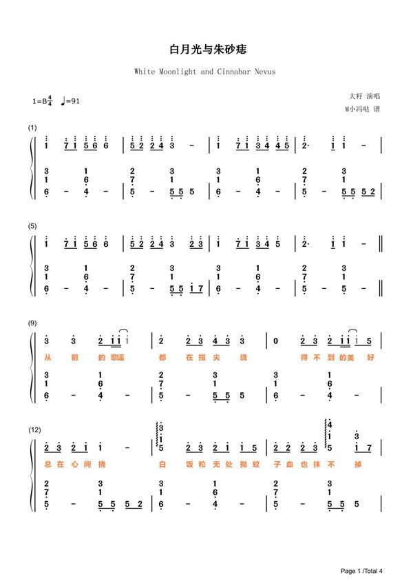 白月光与朱砂痣简谱钢琴谱 简谱双手数字完整版原版