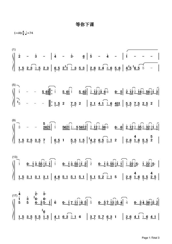 等你下课简谱钢琴谱 简谱双手数字完整版原版