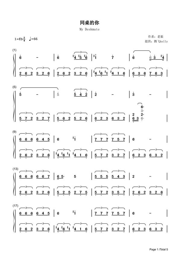 同桌的你简谱钢琴谱 简谱双手数字完整版原版