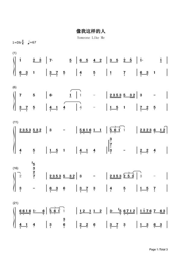 像我这样的人简谱钢琴谱 简谱双手数字完整版原版