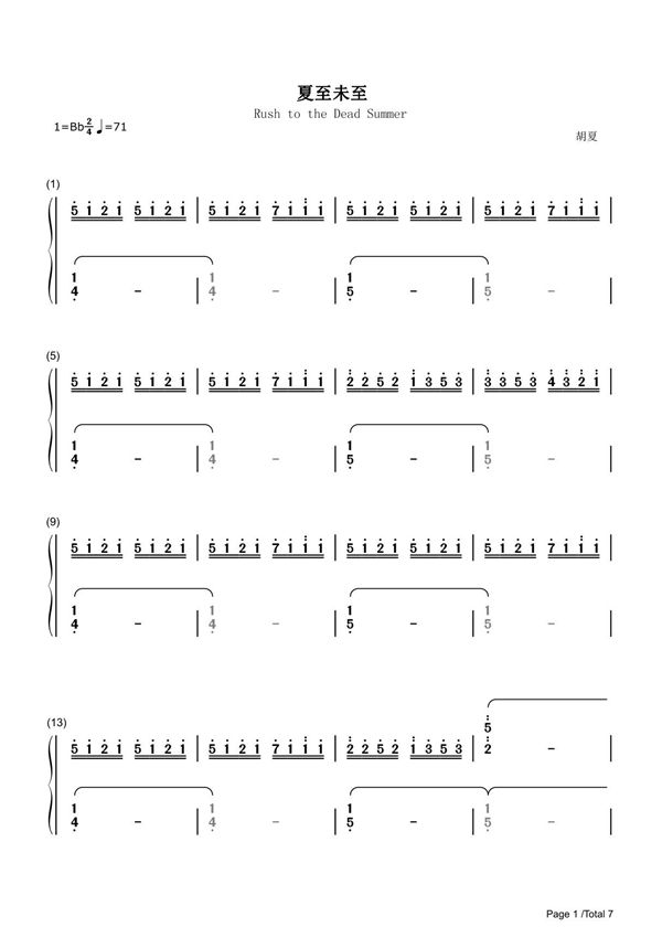 夏至未至简谱钢琴谱 简谱双手数字完整版原版