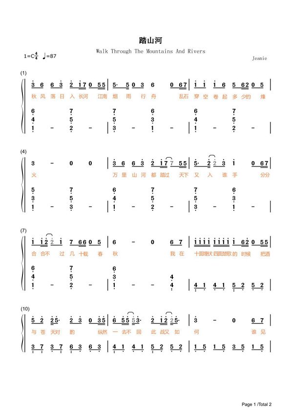 踏山河简谱钢琴谱 简谱双手数字完整版原版