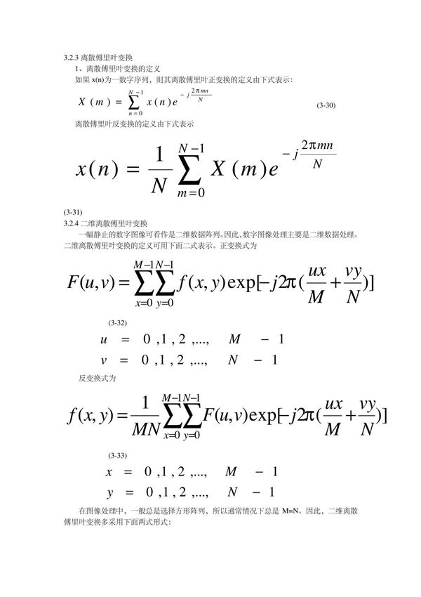 离散傅立叶变换
