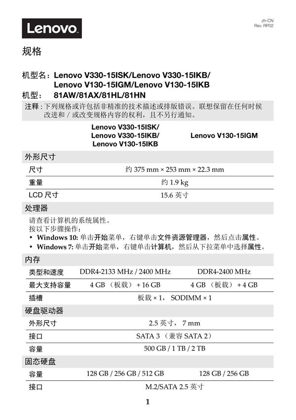 联想Lenovo V330(15ISK 15IKB)V130(15IGM 15IKB)规格说明20200610