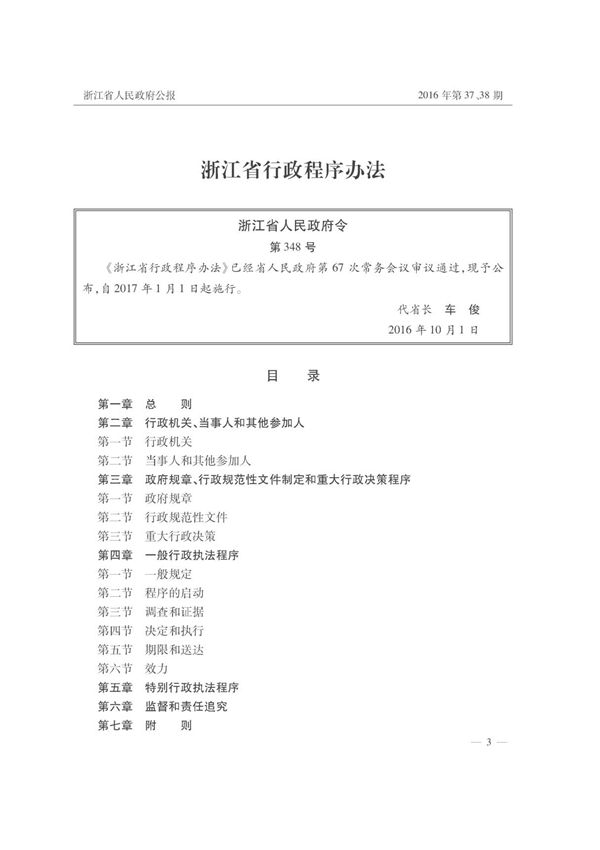 浙江省行政程序办法