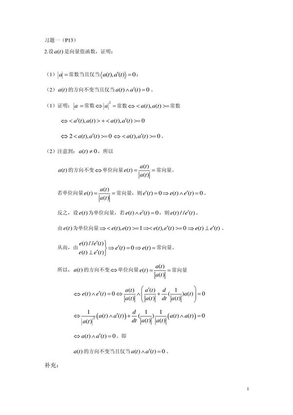 微分几何彭家贵课后题答案