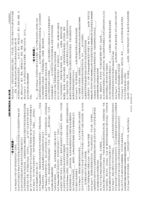 重庆专升本计算机基础试题集