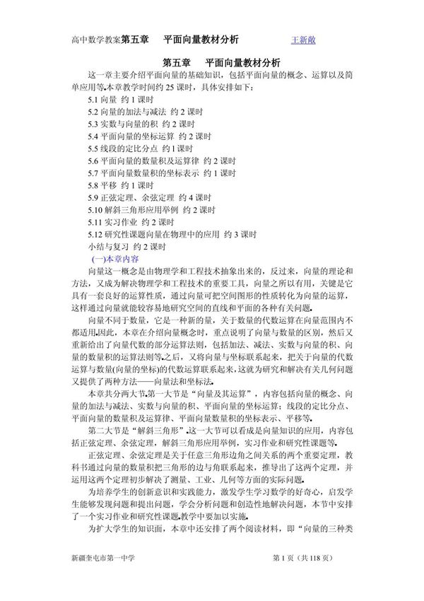 2010年教师入编教案05--第五章 向量 教案(共25课时)