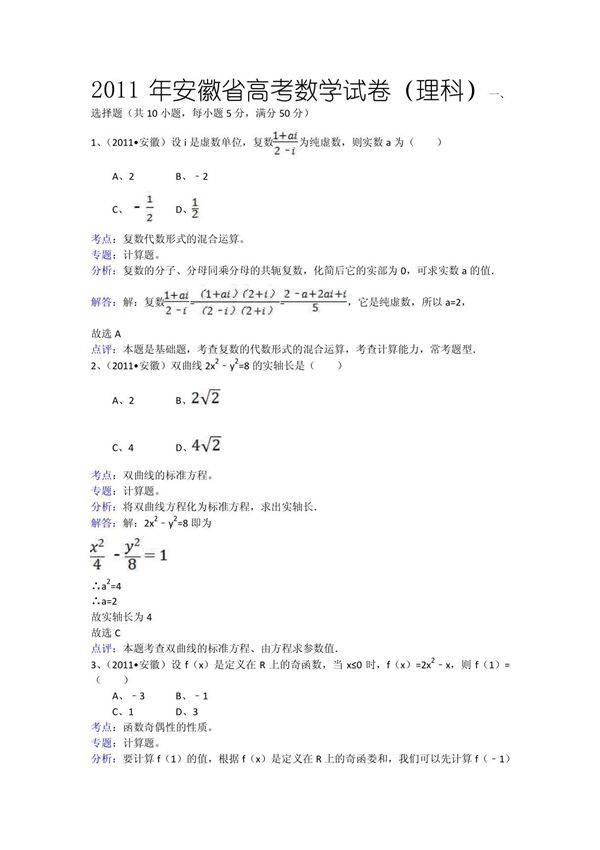 2011年安徽省高考数学试卷(理科)及解析