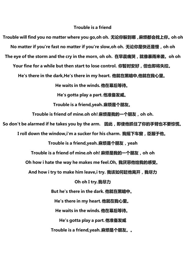 Trouble is a friend 中英文歌词