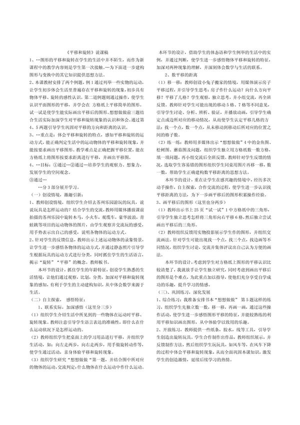 青岛版小学五年级上册数学说课稿-《平移和旋转》说课稿