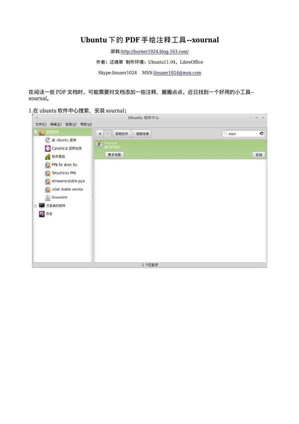 Ubuntu下的PDF手绘注释工具--xournal
