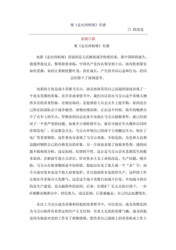 《走出西柏坡》