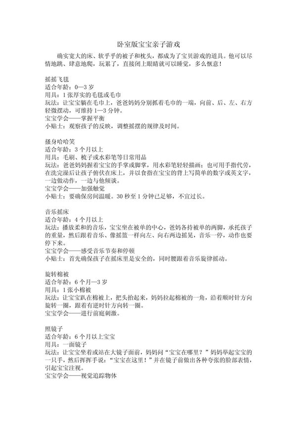 亲子游戏-卧室版