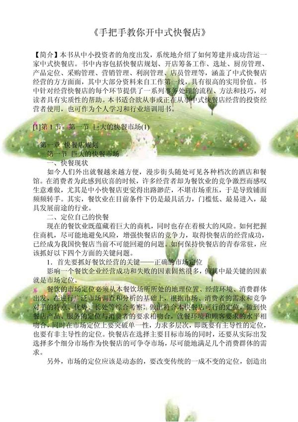 手把手教你开中式快餐店