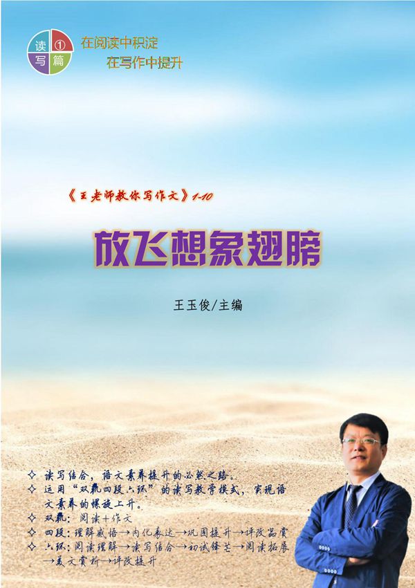 读写教程1-10《放飞想象翅膀》