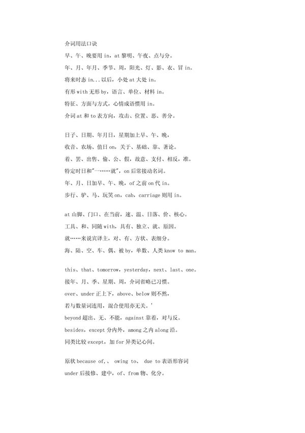 小学英语介词用法口诀