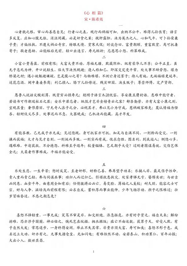 心相篇讲记 刘宏毅