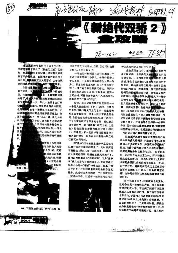 《新绝代双骄2》全攻略