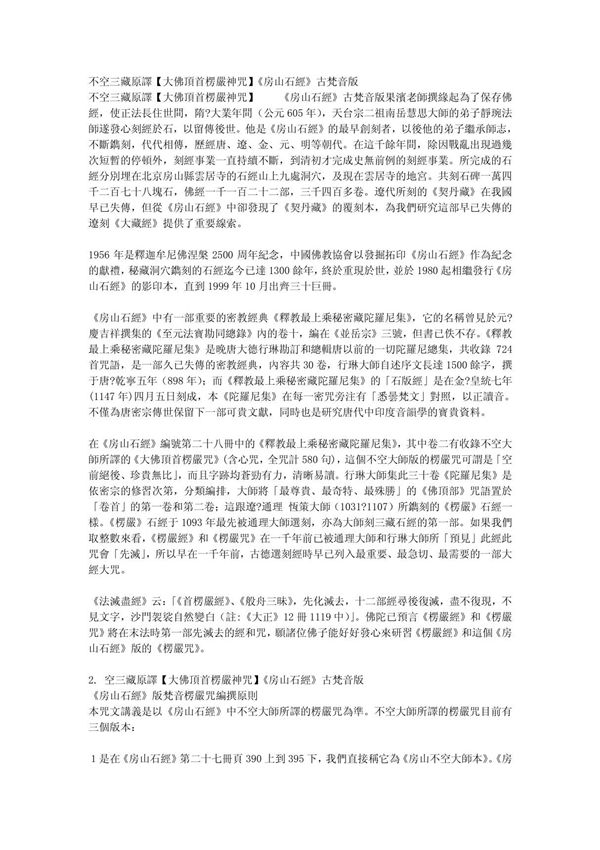 房山石经版-祥解 PDF