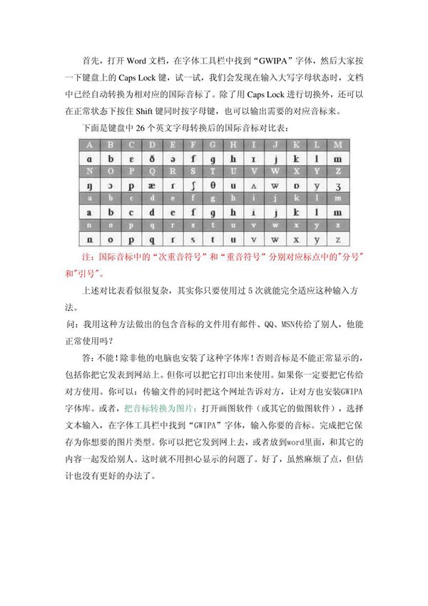 国际音标输入方法