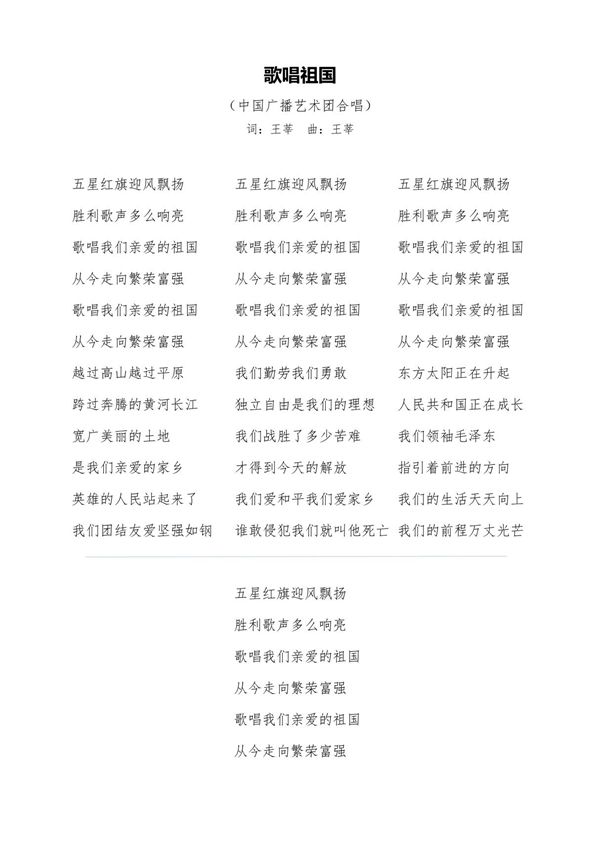 《歌唱祖国》歌词(完整版)