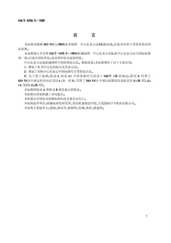 gb!t 4459.5-1999机械制图 中心孔表示法