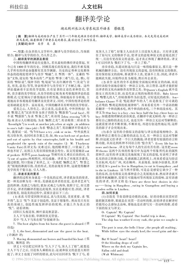 翻译美学论